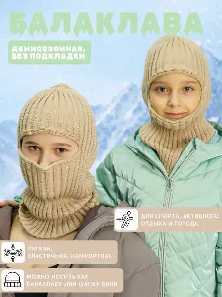 Good shop Шапка балаклава