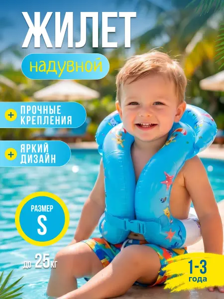 Жилет для плавания детский (размер S)