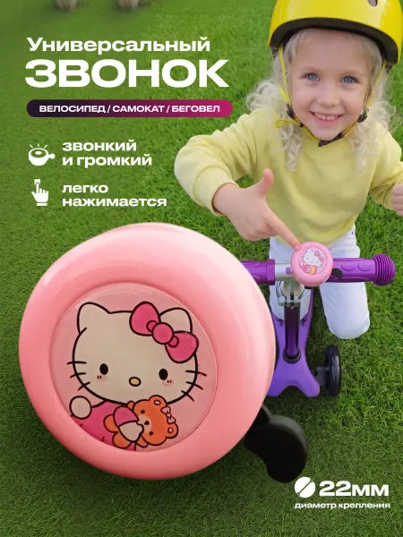 SP-SpoRT Звонок на велосипед детский