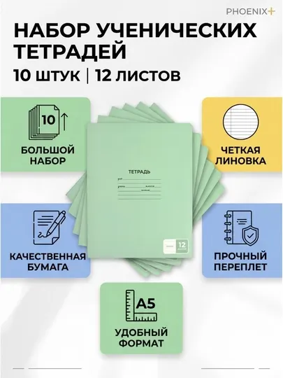 Набор школьных тетрадей, 10 шт., 12 л., линия, А5+, арт. 66739