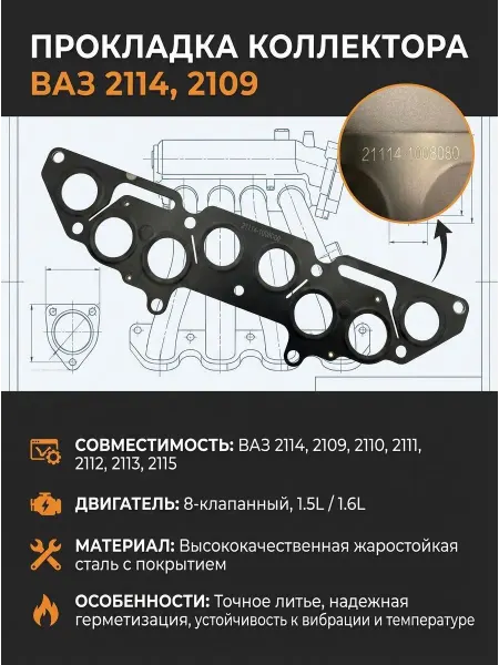 MRASULSTORE Прокладка выпускного коллектора 2114-2110-1118 дв. 8 кл