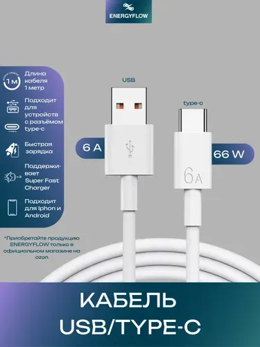 Кабель usb type с для быстрой зарядки Huawei 6A 66W