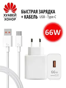 Сетевое зарядное устройство Honor Super Charge HN-110600E00, с кабелем USB Type-C, 66W, белый
