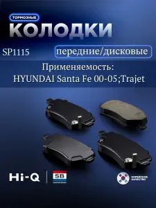SANGSIN BRAKE Колодки тормозные SP1115