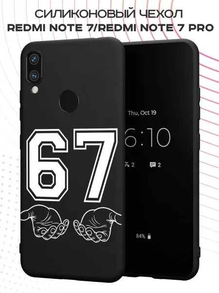 PBl store Чехол на Xiaomi Redmi Note 7 с принтом 67 six seven