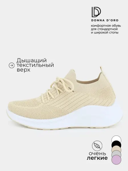 Donna D’Oro Кроссовки женские текстильные