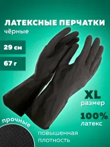 Перчатки хозяйственные рабочие латексные для уборки, мытья посуды, садовые прочные, хлопковое волокно, размер XL 67 г черные, КП Japan Style