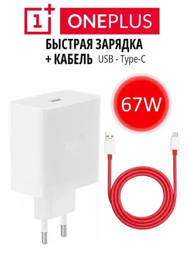 Сетевое зарядное устройство OnePlus VOOC Power Supply Unit + кабель USB Type-C, 67 Вт, белый