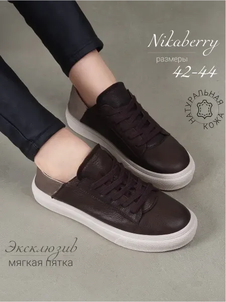 NIKABERRY Кожаные кеды натуральные