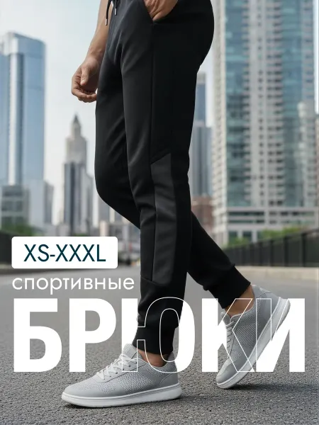 Skyclo Брюки спортивные повседневные