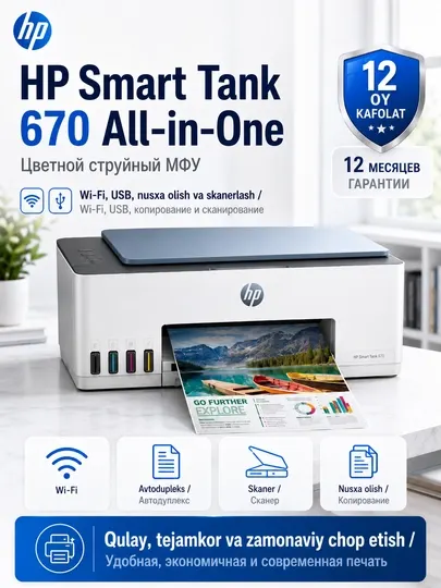 HP Smart Tank 670 All-in-One 6UU48A, цветной струйный принтер с Wi-Fi, USB, автодуплексом