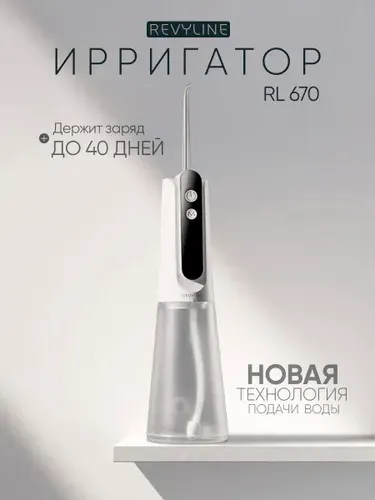 Ирригатор для полости рта Revyline RL 670 портативный, белый, взрослый, для чистки зубов, для брекетов, для имплантов, компактный