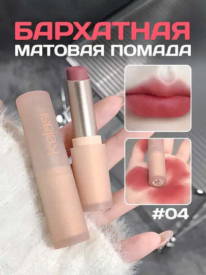 Бархатная матовая помада для губ