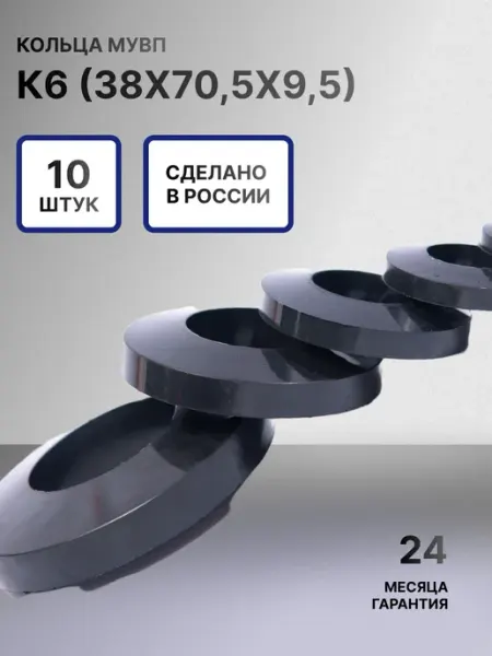 Кольцо резиновое упругое муфта МУВП К-6 комплект 10 шт
