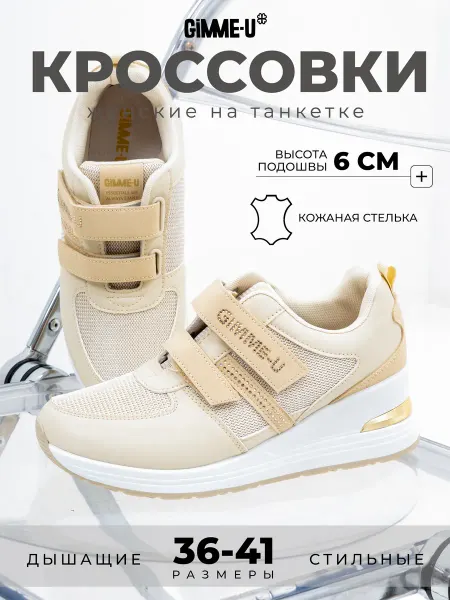 GIMME-U Кроссовки на платформе
