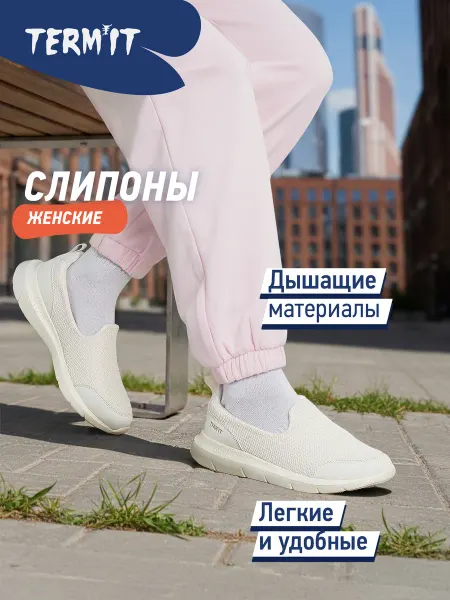 Termit Слипоны женские Sp Ocean