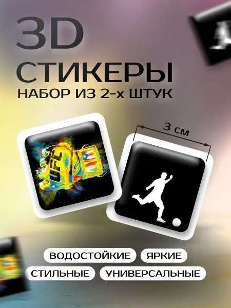 3D стикеры на телефон спорт