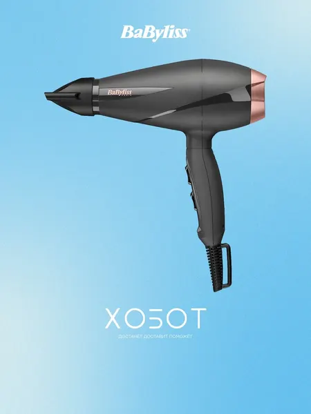 Фен Babyliss 6709DE