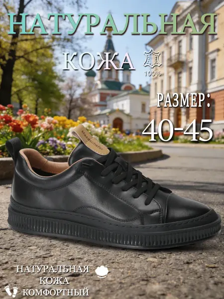 Кроссовки из натуральная кожа