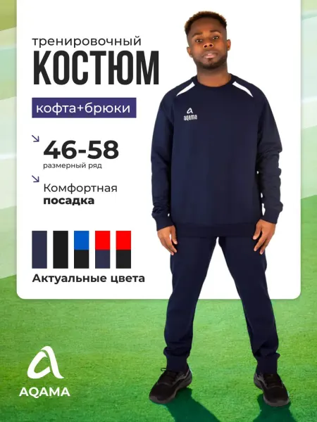 AQAMA Спортивный костюм