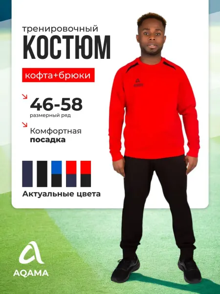 AQAMA Спортивный костюм