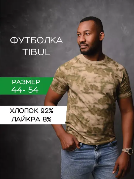 TIBUL Футболка повседневная