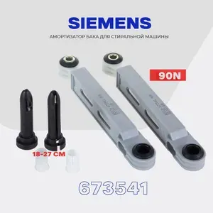 Амортизаторы для стиральной машины Bosch 673541
