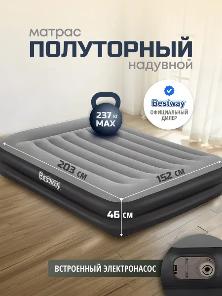 Bestway Матрас надувной двуспальный 237 кг насос встроенный 67403