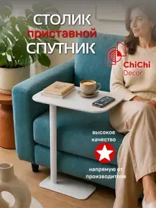 Приставной столик СПУТНИК ББ, интерьерный придиванный журнальный лофт, 67х42х28, ChiChi Decor