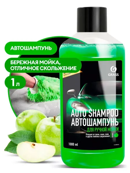 GRASS Автошампунь Universal, яблоко, 1л 111100-2