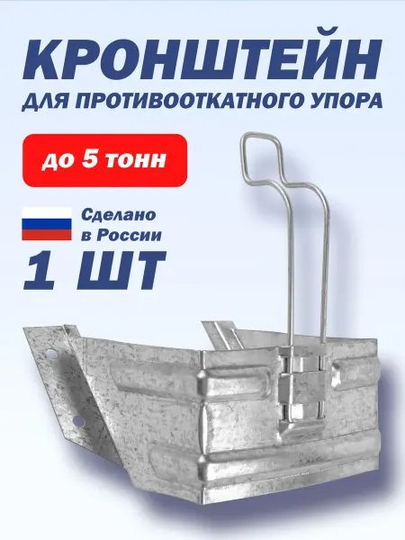 ТЕХНО-ТРЕЙД Кронштейн крепления башмака (МАЛЫЙ) 155мм, МК-КР-01