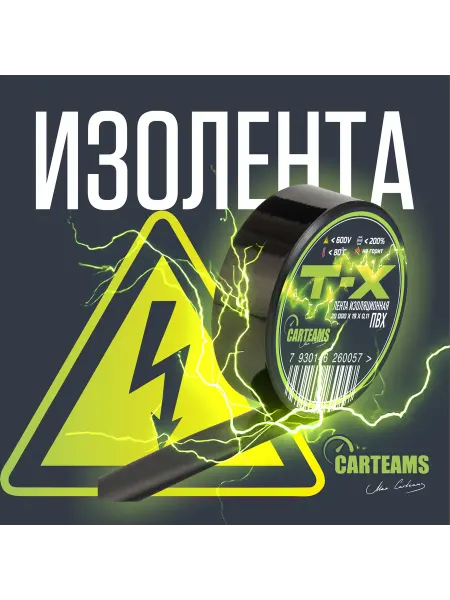 ПВХ изолента 10 шт по 20 м, черная, для электрики и авто