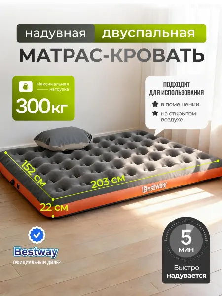 Bestway Матрас надувной двуспальную, 300 кг без насоса 67703