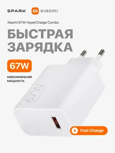 Сетевое зарядное устройство Xiaomi 67W HyperCharge (Type-A) белый