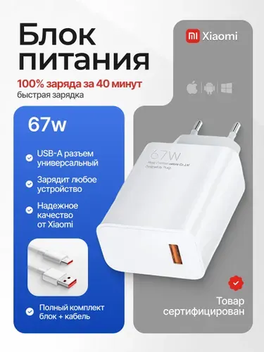 Быстрая зарядка для телефона с кабелем 67W Xiaomi / Зарядный блок Type C с кабелем / Блок питания