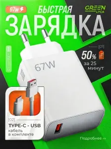Быстрая зарядка type-c для андроид, Редми Поко 67w