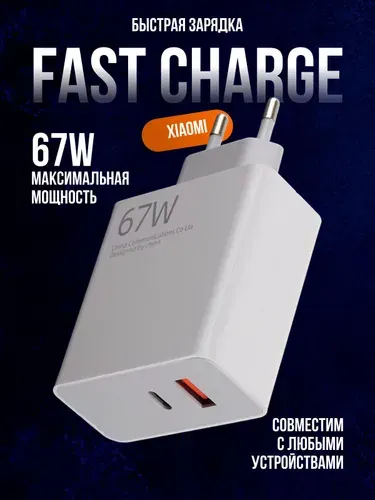Быстрая зарядка Xiaomi 67W / Блок питания для телефона с проводом Type-C