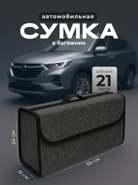 Flex Drive Органайзер в багажник автомобиля сумка