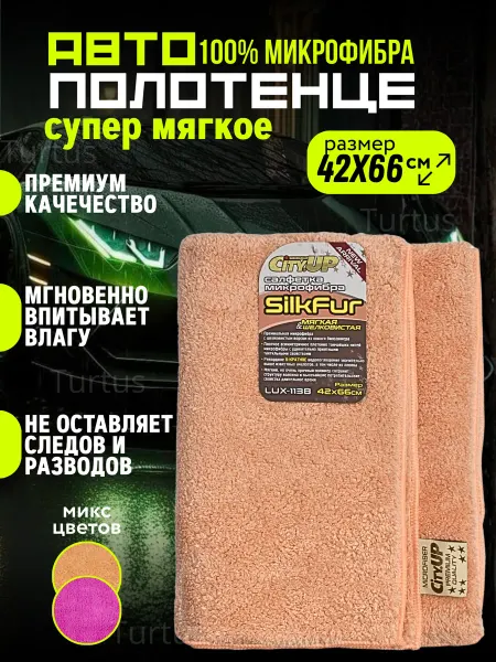 Turtus Автополотенце для мойки и сушки авто