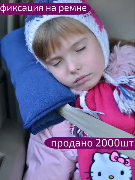 АвтоБра Автомобильная детская подушка на ремень безопасности