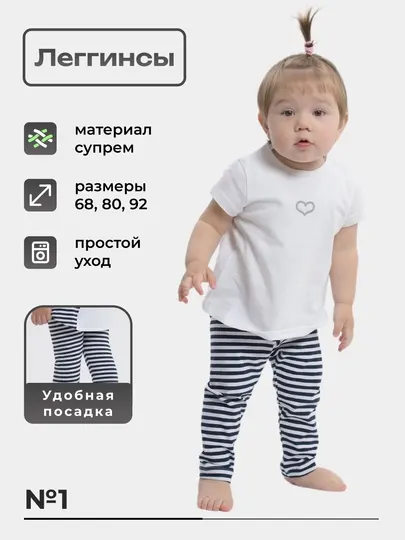 Детские леггинсы CycleBand "Легкие и Удобные" в разных размерах 68, 80, 92