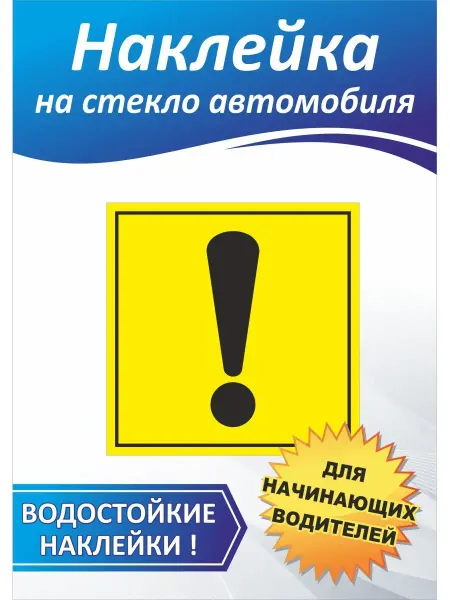 Комбинат рекламы Наклейка для автомобиля