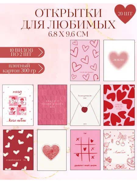 White.lotus Мини открытки ЛЮБЛЮ 68 x 96 ММ