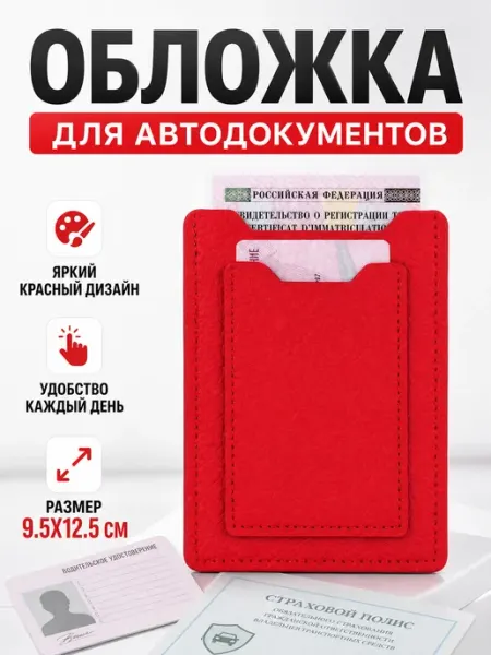 Сималенд Обложка для автодокументов