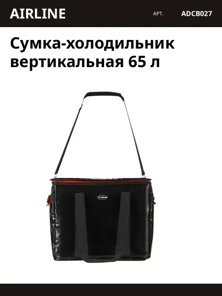 AIRLINE Сумка-холодильник вертикальная 65 л