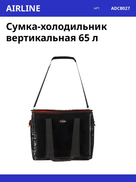AIRLINE Сумка-холодильник вертикальная 65 л