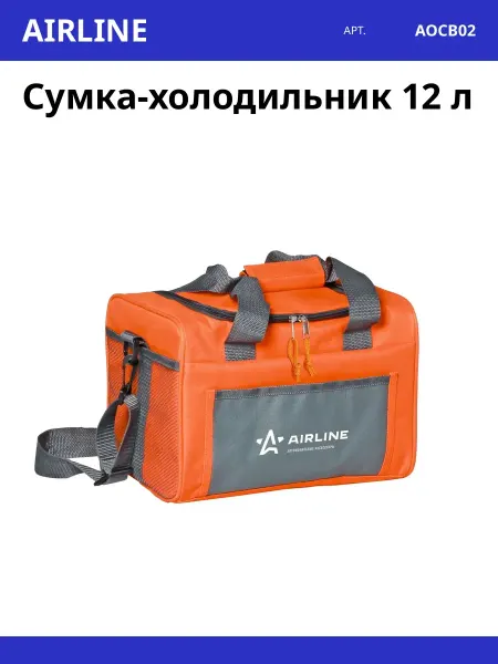 AIRLINE Сумка-холодильник 12 л