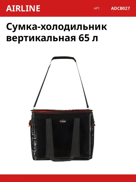 AIRLINE Сумка-холодильник вертикальная 65 л