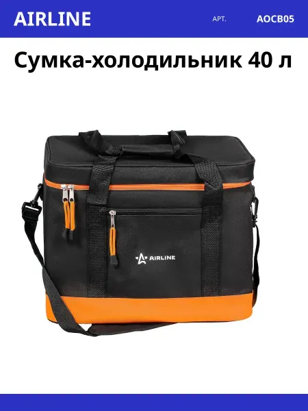 AIRLINE Сумка-холодильник 40 л