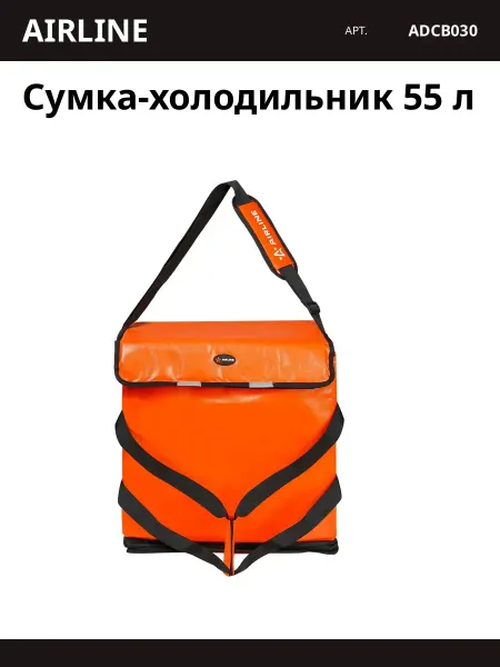 AIRLINE Сумка-холодильник 55 л